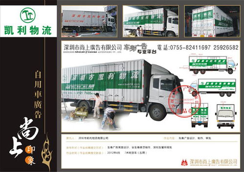 深圳車(chē)身廣告物流車(chē)廣告制作1元項(xiàng)目策劃與公關(guān)服務(wù)